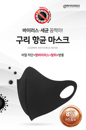 한국미술협회 회원만의 특별한 아이템 항균 구리마스크